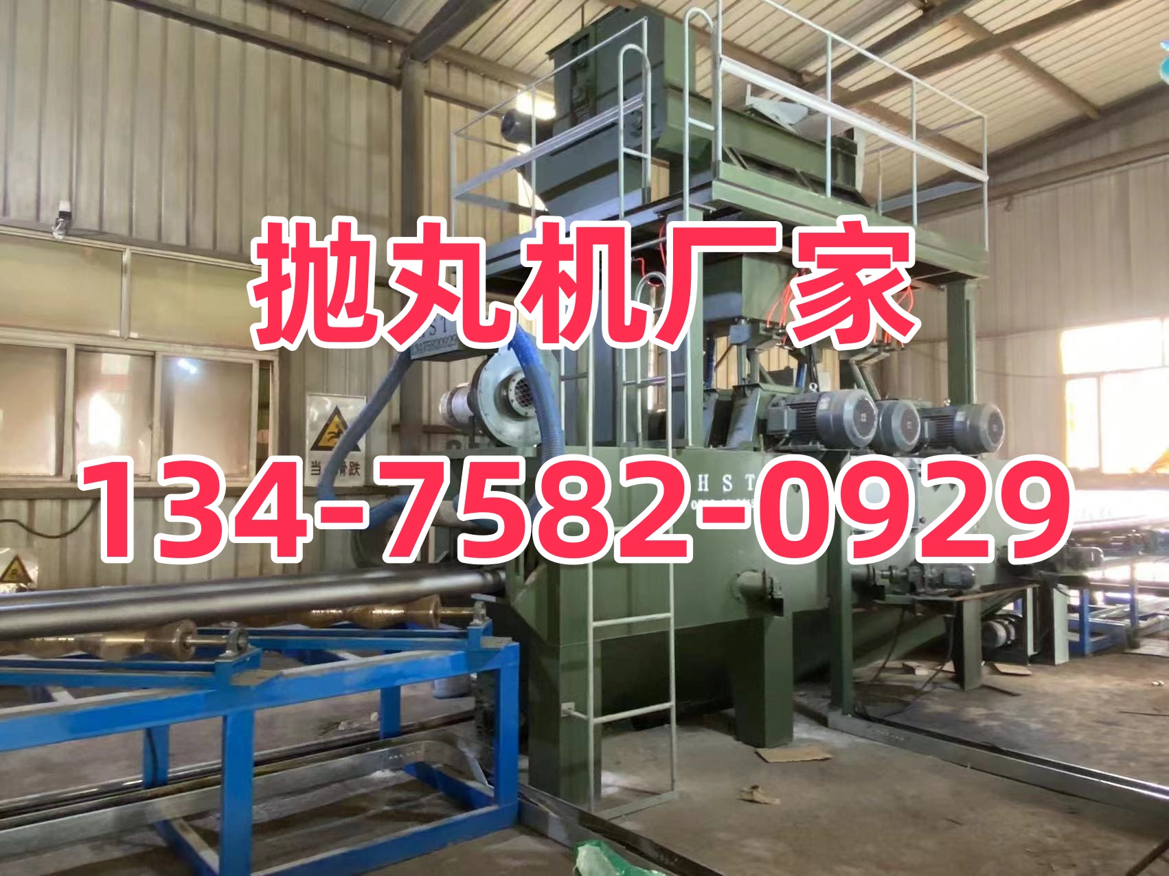 車架拋丸機_汽車護欄機器_汽車護欄拋丸機