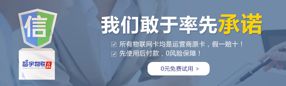 長(zhǎng)沙物聯(lián)網(wǎng)卡平臺(tái)鄭重承諾：所有物聯(lián)卡、物聯(lián)網(wǎng)卡均為運(yùn)營(yíng)商原卡，假一賠十！【智宇物聯(lián)】