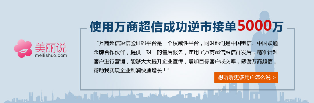 選擇萬(wàn)商超信    成本低、效率高、覆蓋廣   享受無(wú)處不在的驚喜