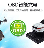 物聯(lián)網(wǎng)卡應(yīng)用，移動(dòng)物聯(lián)網(wǎng)卡、電信物聯(lián)網(wǎng)卡、聯(lián)通物聯(lián)網(wǎng)卡用于ODB車載診斷系統(tǒng)
