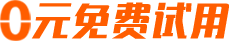 物聯(lián)網(wǎng)卡、物聯(lián)卡限時(shí)特惠，物聯(lián)網(wǎng)卡0元免費(fèi)試用，全國包郵