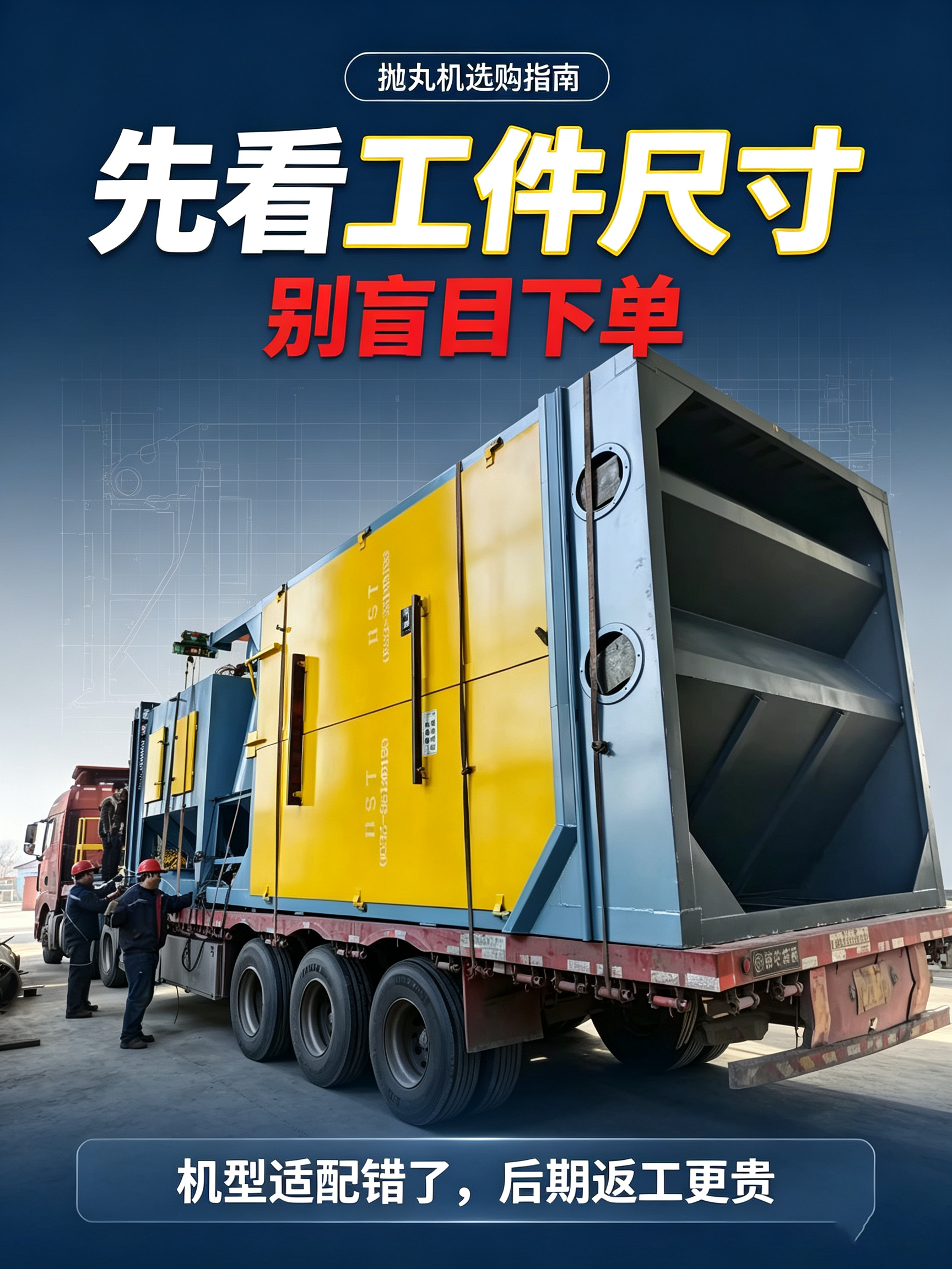 拋丸機(jī)選擇指南.png