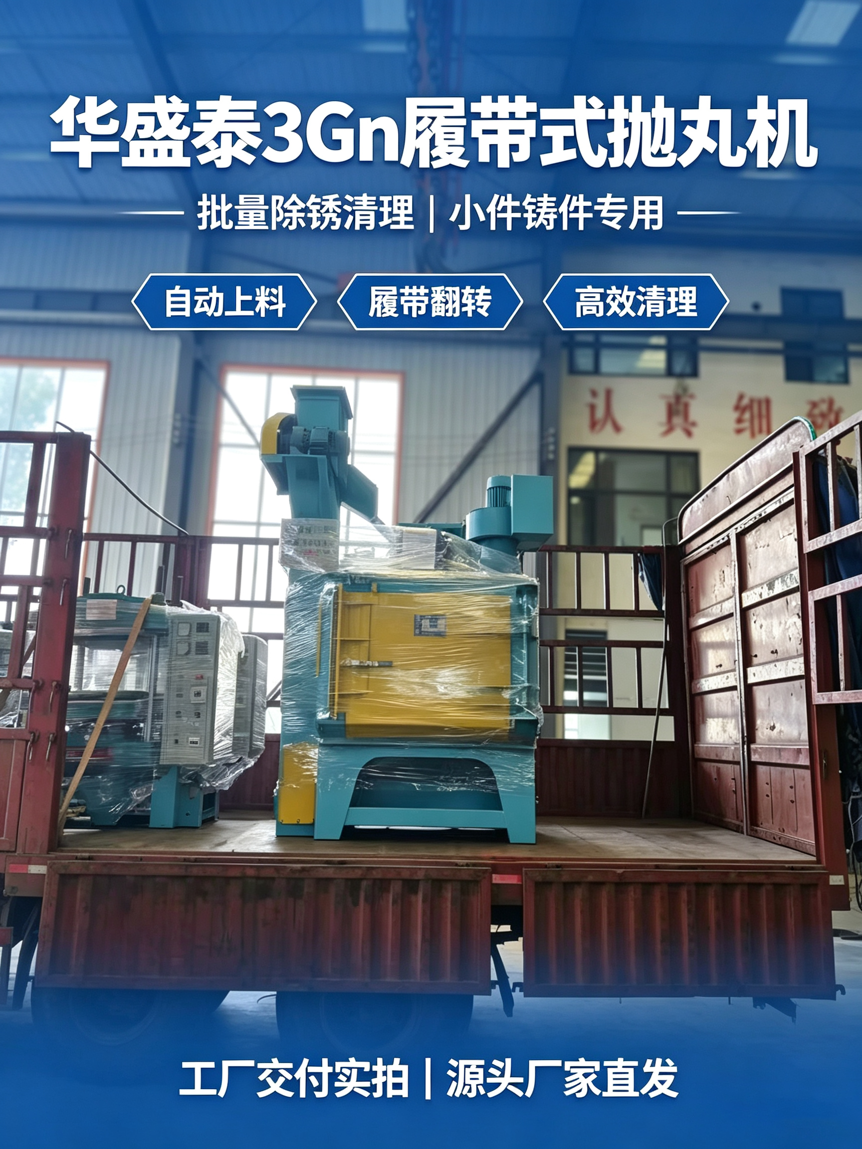 又一臺 3Gn 履帶拋丸機裝車發(fā)貨??