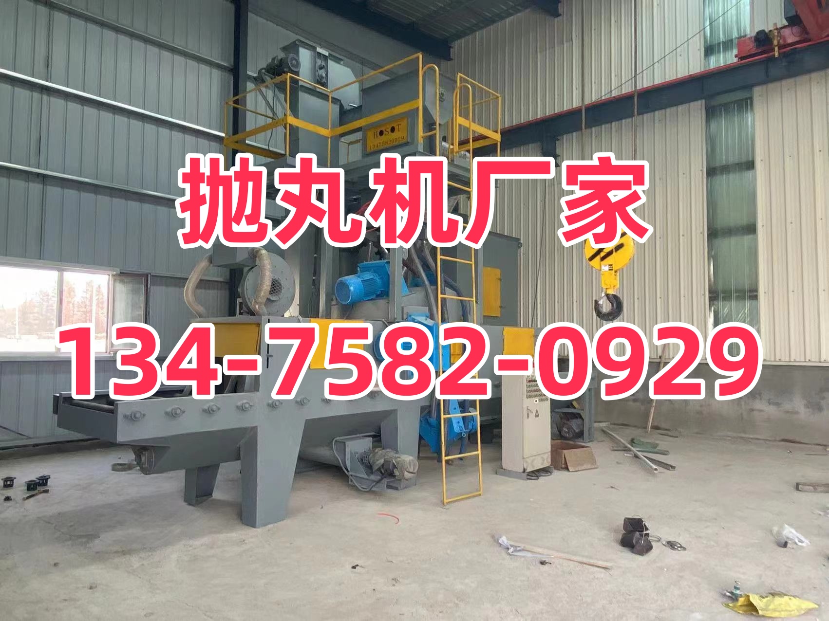 履帶拋丸清理機(jī)_履帶式拋丸清理機(jī)15GNMT_連續(xù)履帶通過(guò)拋丸打砂機(jī)